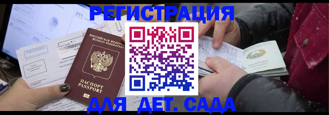 временная регистрация купить в Ливны