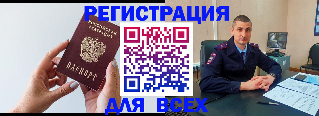купить прописку в Ливны