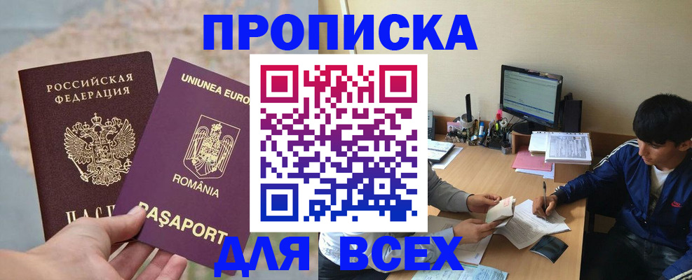 прописка для работы в Ливны