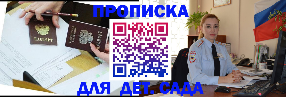 прописка 2025 в Ливны