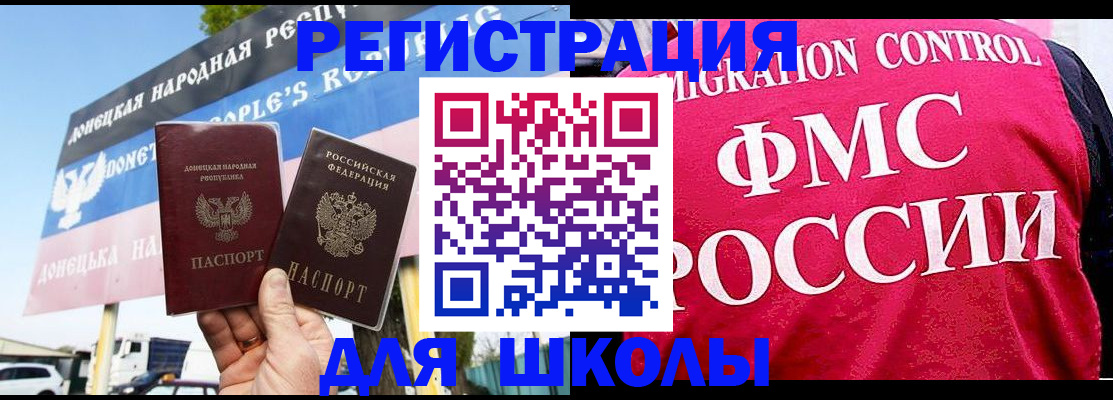 временная регистрация для школы в Ливны